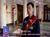 全省新闻联播 《全省新闻联播》 20180428