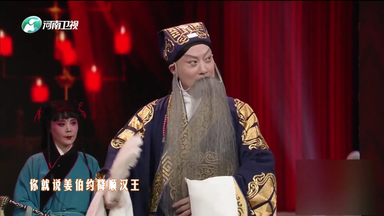 梨园春天天看 关栋天 越调《收姜维》