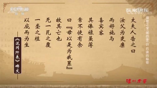 百家讲坛 《百家讲坛》 20191028 镇馆之宝（第四季）21 石碑的秘密