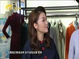 时尚中国 《时尚中国》 20180106