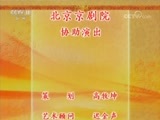 中国京剧音配像精萃 《中国京剧音配像精粹》 20171011 京剧《芦荡火种》（智斗一折）