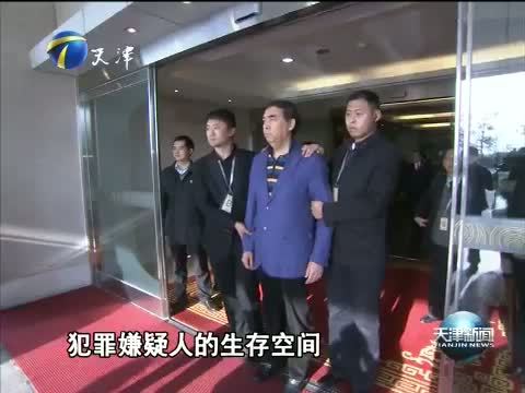 天津新闻 《天津新闻》 20150329