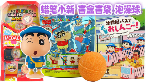 玩具益趣园 蜡笔小新盲盒泡澡球