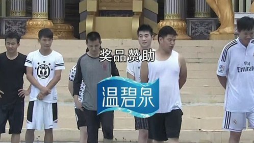 勇者大冲关 第一季 舞蹈组合妖艳来闯关