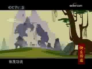 快乐驿站 快乐驿站 2008年 第213期