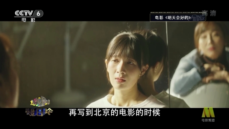《今日影评》 20210406 《明天会好的》到底好不好？