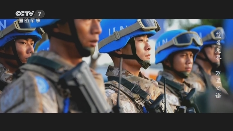 国防故事 《国防故事》 20260210 蓝盔无界 万里之诺