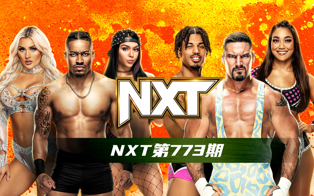 WWE 第773期