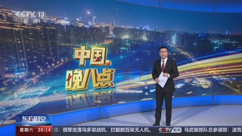 东方时空 《东方时空》 20240615