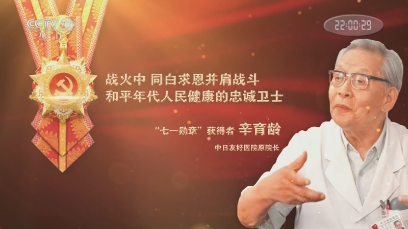 大手牵小手 《讲“七一勋章”获得者的故事》 20220513