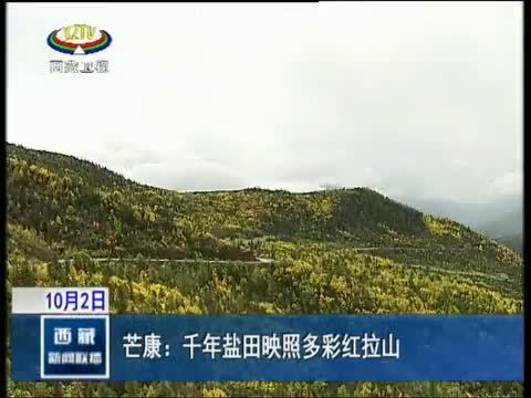 西藏新闻联播 《西藏新闻联播》 20141002