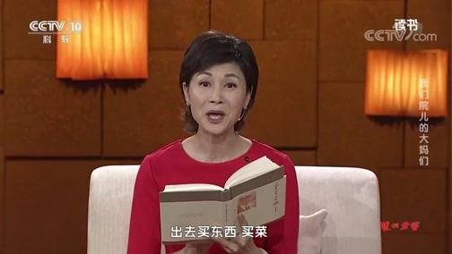 读书 《读书》 20191104 汪曾祺 《人间草木有从容》 我们院儿的大妈们