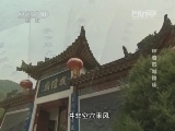 地理中国 《地理中国》 20140702 神奇的“城隍庙”