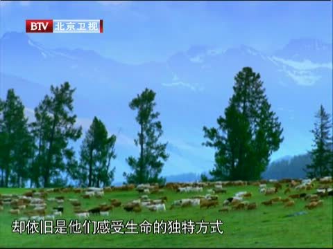光阴 《光阴》 20140502 净土喀纳斯（三）