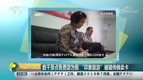 中国财经报道 《中国财经报道》 20180912 11:00