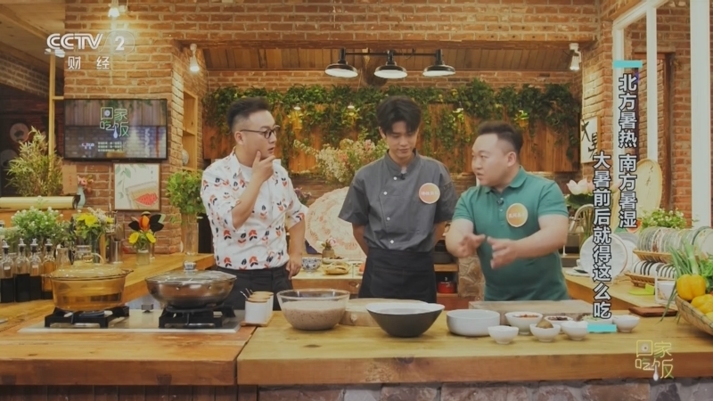 回家，吃饭 《回家吃饭》 20230724 北方暑热 南方暑湿 大暑前后就得这么吃