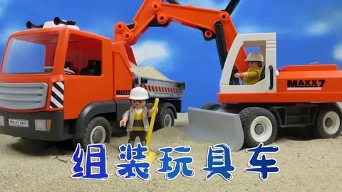 组装玩具车