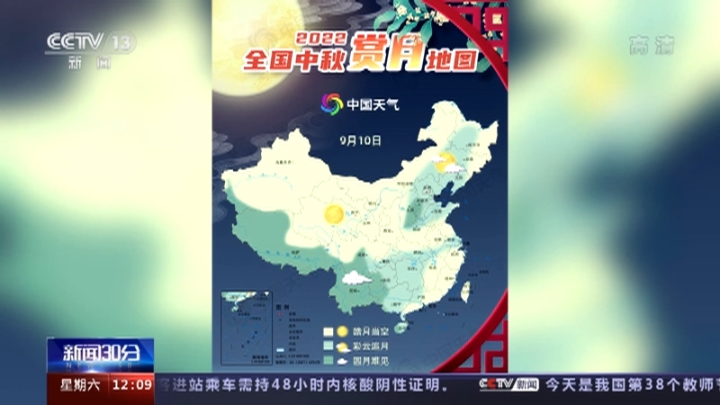 新闻30分 《新闻30分》 20220910