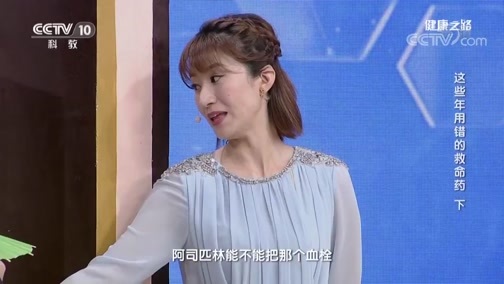 健康之路 《健康之路》 20190324 这些年用错的救命药（下）