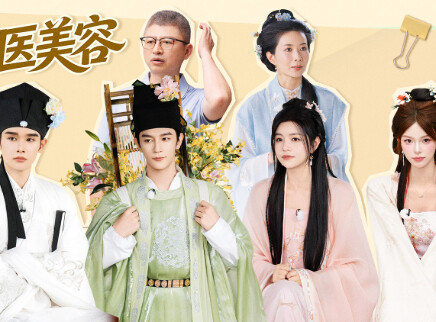国医少年志 第三季 第9期：全员体验中医美容