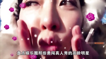 萝莉侃剧 林青霞领衔真人秀节目的高龄明星 114
