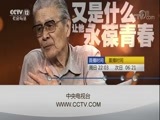 心理访谈 《心理访谈》 20171015 时代记忆·花开不败 王晓棠