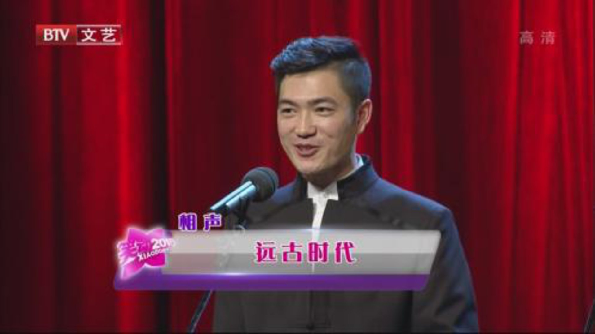 笑动百乐汇 吉祥 如意《远古时代》