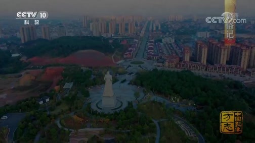 中国影像方志 《中国影像方志》 第559集 湖南茶陵篇