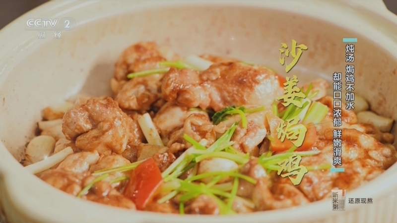 回家，吃饭 《回家吃饭》 20250219 炖汤 焗鸡不加水 却能口口浓郁 鲜嫩滑爽