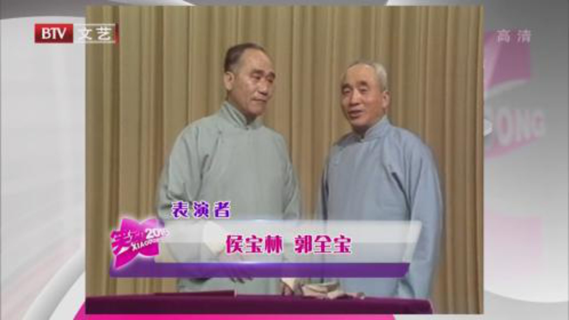 笑动百乐汇 相声《戏剧与方言》  相声《侯氏发声法》