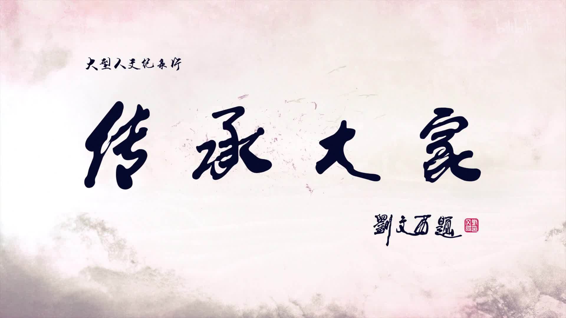 张国良的家瓷情怀