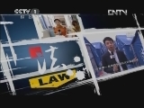 今日说法 《今日说法》 20120509 七千元一条命