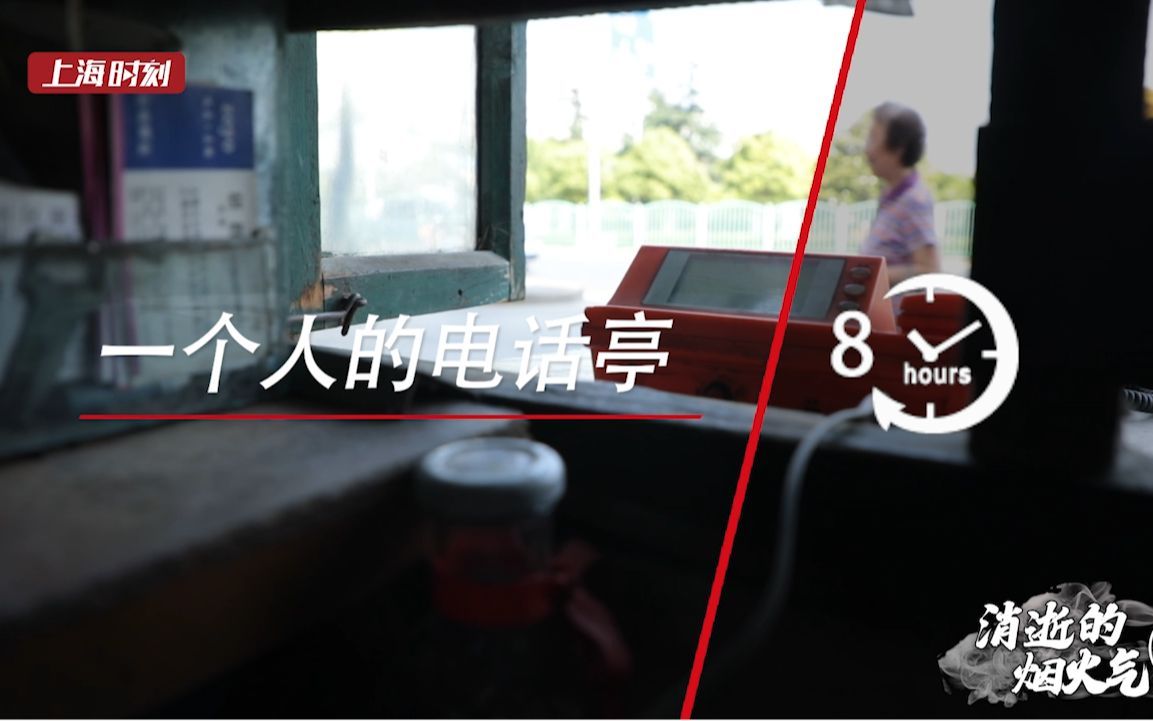 一个人的电话亭