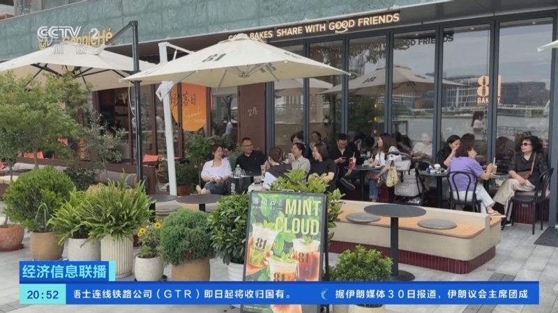 经济信息联播 《经济信息联播》 20260531