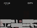 《人物》 20120606 指尖下的文明系列之纺织品保护专家 赵丰