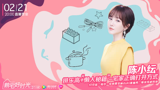 鹅宅好时光&middot;个人版 第23期：陈小纭宅家正确打开方式