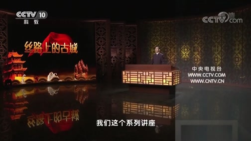 百家讲坛 《百家讲坛》 20200609 丝路上的古城 20 海上仙境话烟台