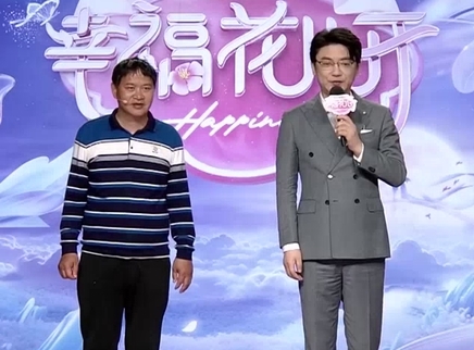 幸福花儿开 2025 幸福花儿开20250427期