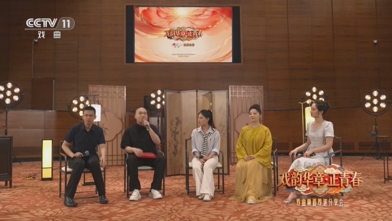 青春戏苑 《青春戏苑》 20260811 戏韵华章·正青春 戏曲频道戏迷分享会