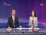 直播全球 《直播全球》 20160422