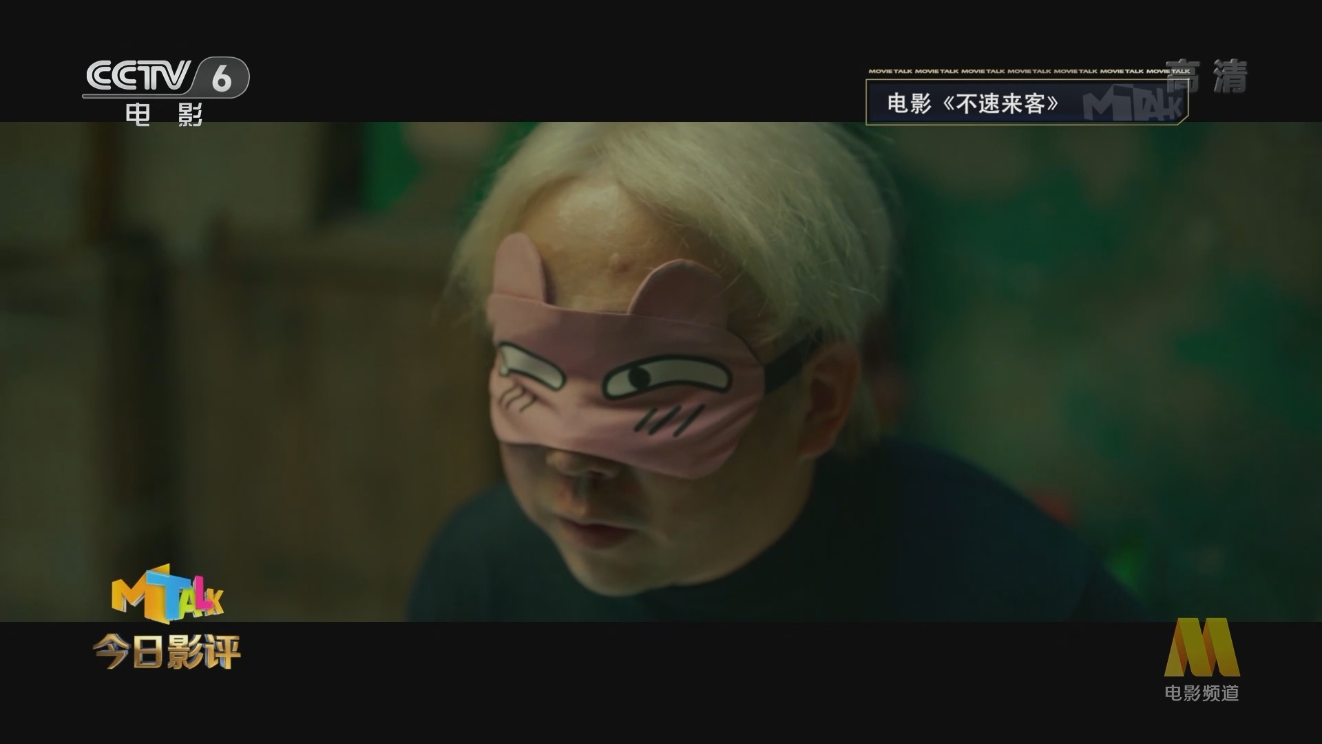 《今日影评》 20211105 《不速来客》 成败“剧本游戏”？