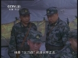 军事纪实 《军事纪实》 20120928 密林中的杀手锏