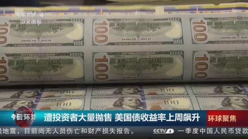 今日环球 《今日环球》 20250414