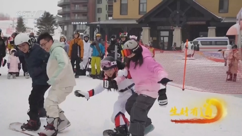 生财有道 《生财有道》 20240115 雪漫青山“冰雪客”