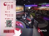 东方新闻 《东方新闻》 20170612