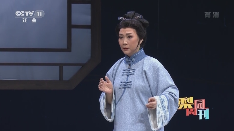 《梨园周刊》 20211112