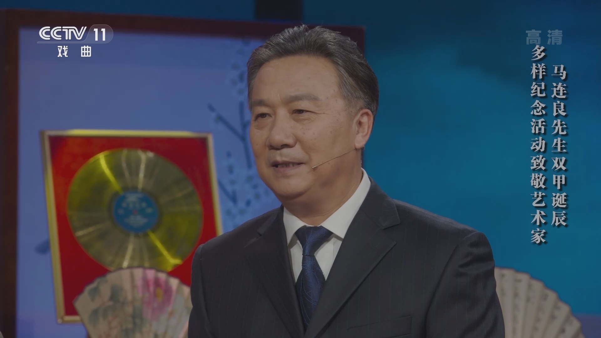 《角儿来了》 20211121 马连良先生诞辰120周年