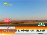 新闻夜总汇 《新闻大通道》 20170520