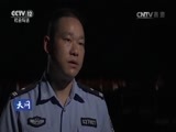 天网 《天网》 20160824 尘封谜案