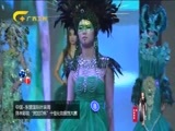 时尚中国 《时尚中国》 20170921